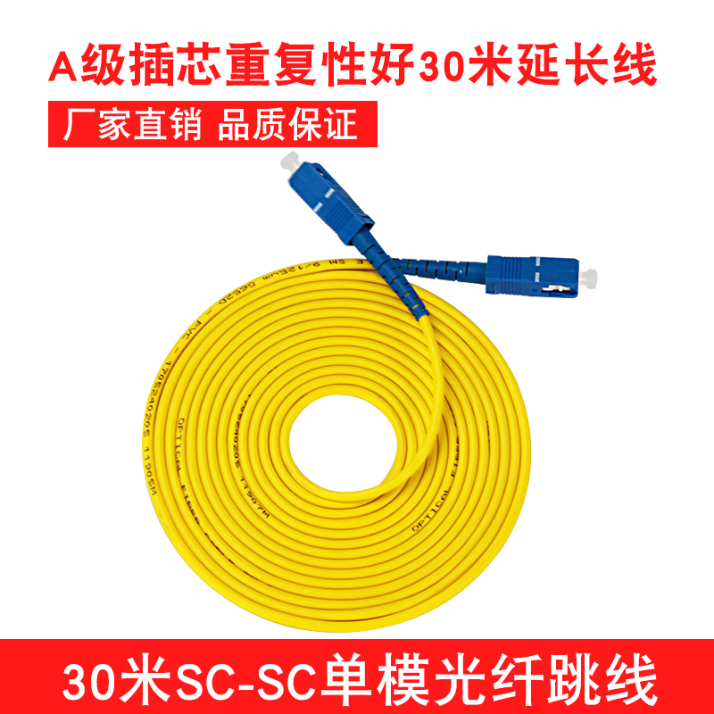 30米SC-SC延长线 家用光纤猫延长线 赠送耦合器光纤跳线 1条在类目 网络设备/网络相关, 光纤设备, 其它光纤设备中 - 来自Buy2taobao.com提供专业的淘宝代购服务