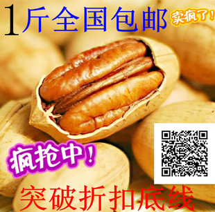  1件包邮 新货 碧根果 长寿果 美国山核桃500g 奶油味 特价零食