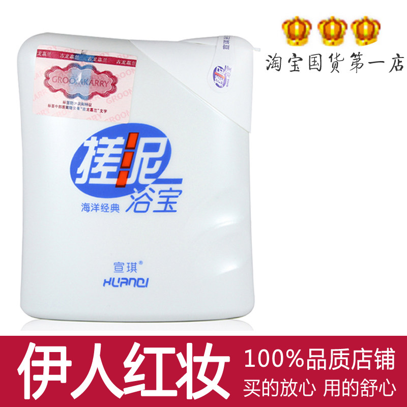 3件包邮正品 宣琪搓泥浴宝200ml 海洋经典沐浴露身体乳液去角质
