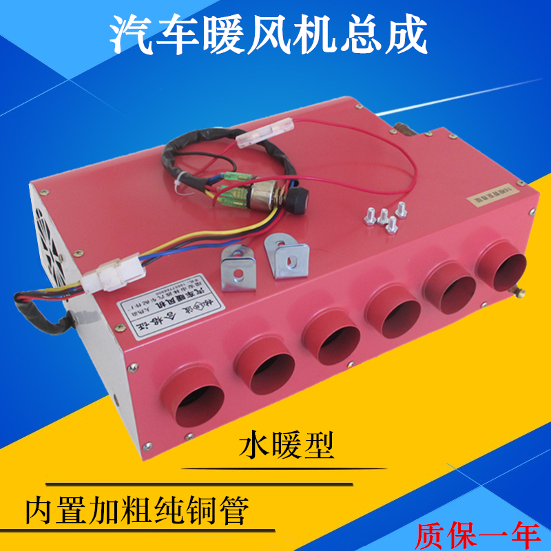 汽车货车暖风机总成12V24V改装农用车6孔铁壳电暖风纯铜管水暖气|ruв категории автомобиль/товаров/аксессуары/переоснащение, Автомобильная аудио - видео/средства электронной/приборов, средства электронной/приборов, вентилятор для автомобилей - от Buy2taobao.com для оказания профессиональной услуги покупки агента Taobao