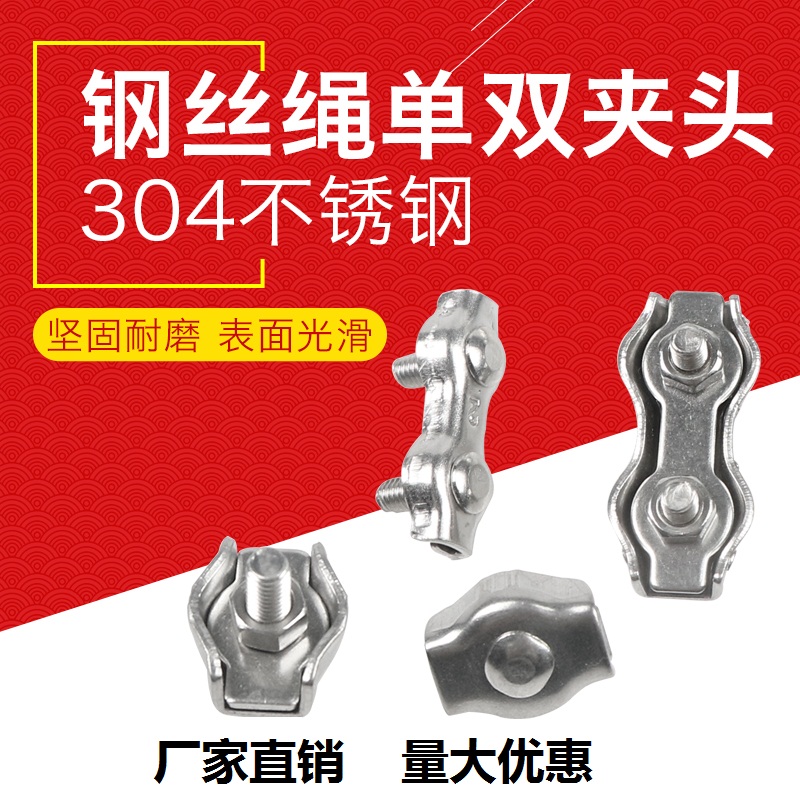 304不锈钢双夹单夹 钢丝绳双夹头单扣双卡头固定锁扣刹车夹M2-10在类目 五金/工具, 紧固件, 其它紧固件中 - 来自Buy2taobao.com提供专业的淘宝代购服务