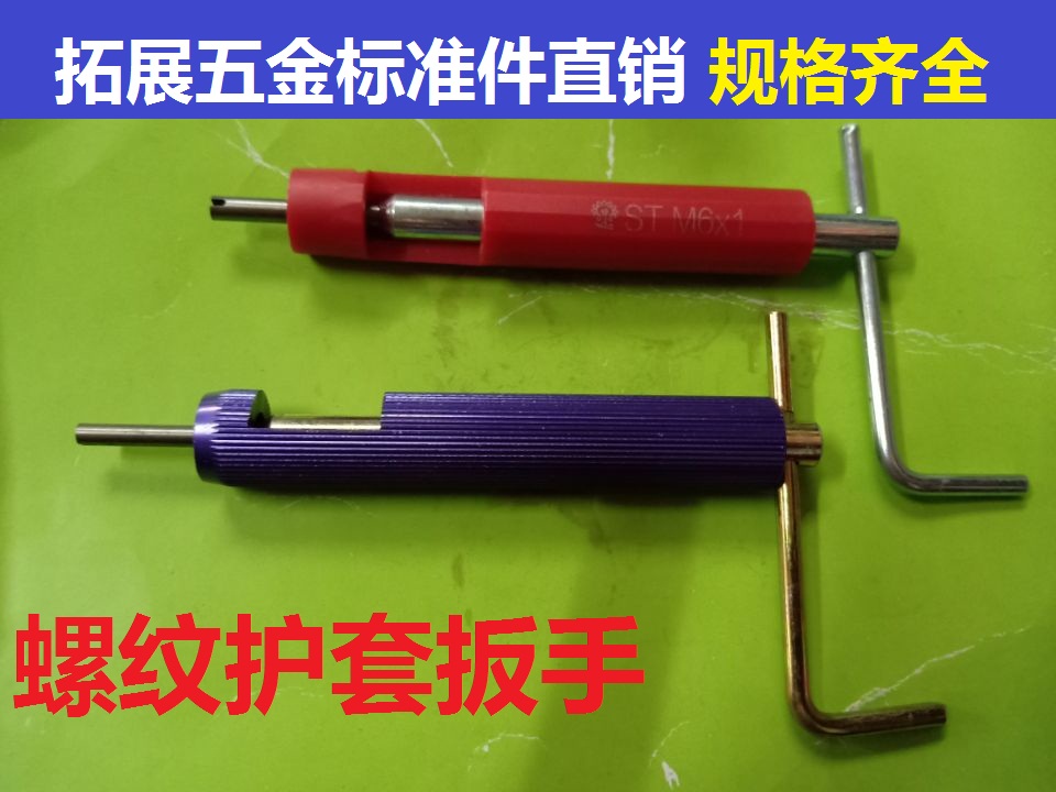 钢丝螺套工具螺纹护套扳手 牙套安装工具 丝套安装扳手M2 2.5~M16在类目 五金/工具, 紧固件, 其它紧固件中 - 来自Buy2taobao.com提供专业的淘宝代购服务
