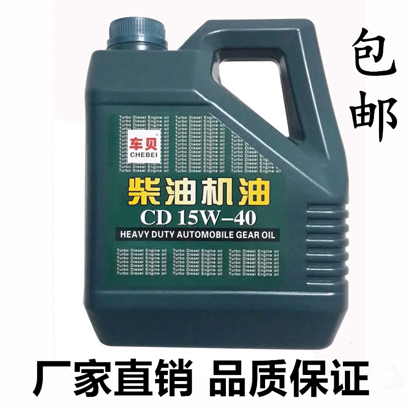 正品轻卡厢货农用车微耕机发电机组CD15W-40专用柴油机油3.5L包邮|msdalam kategori kereta/artikel/Fitting/Refit, Beauty Auto/penyelenggaraan/perkhidmatan, produk penyelenggaraan kereta, Minyak Enjin Kereta - dari Buy2taobao.com untuk memberikan perkhidmatan ejen Taobao profesional membeli