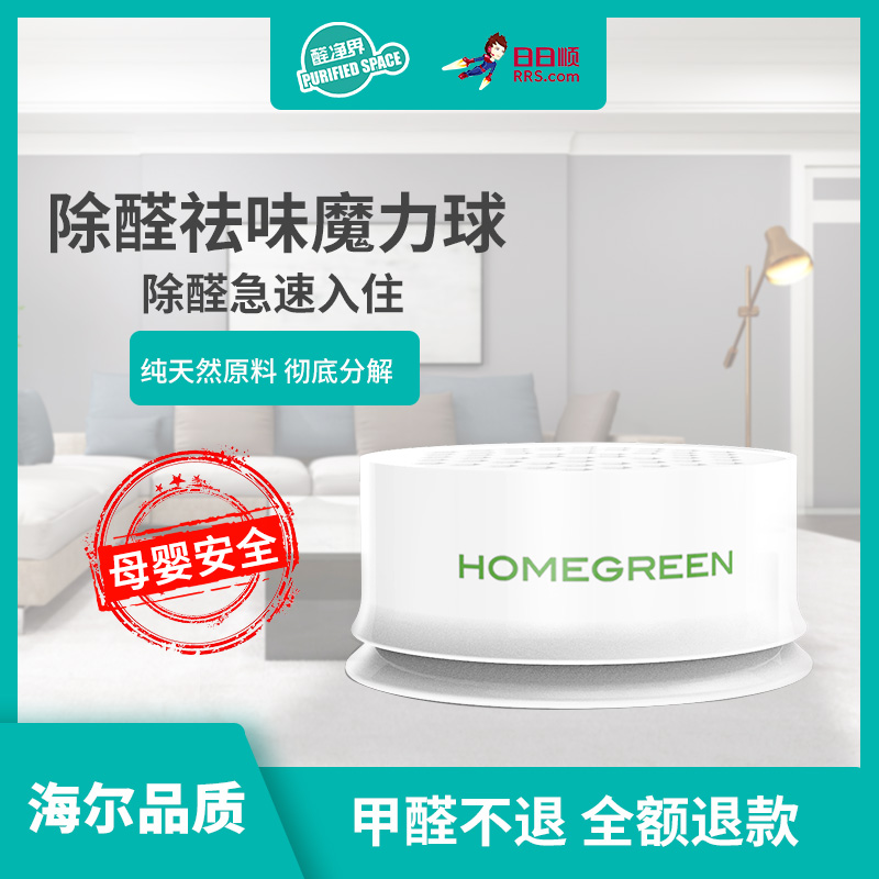 Haier Limbo Odor Magic Ball In addition to formaldehyde A new house household automobile Deodorant The new car Artifactin the Decoration main material , Green/In addition to taste/Maintenance , Green Series , Formaldehyde scavenger category - from Buy2taobao.com to provide professional Taobao agent buy service