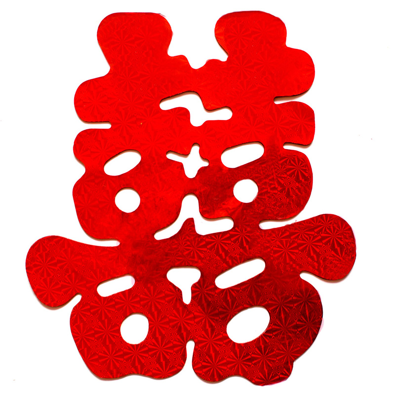 雷运 大红喜字/喜字贴/车窗门窗喜字 镭射闪光亮片软料喜字 10张 雷运 大红喜字/喜字贴/车窗门窗喜字 镭射闪光亮片软料喜字 10张