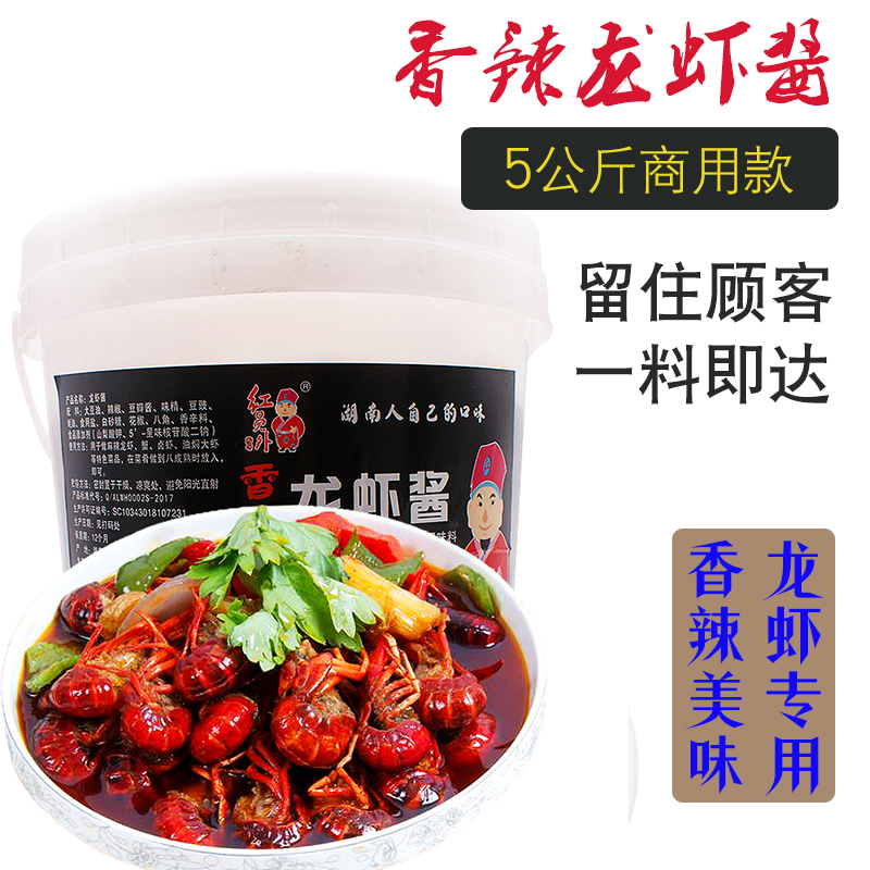 香辣龍蝦醬5kg桶裝 飯店夜宵商用配方龍蝦配料炒料香爆醬調味醬料在類目 糧油米麪/南北乾貨/調味品, 調味品/果醬/沙拉, 調味醬, 醬類調料中 - 來自Buy2taobao.com提供專業的淘寶代購服務