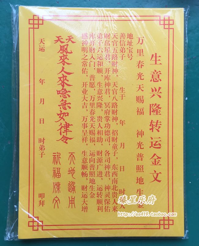 Taoism Buddhist supplies Open light yellow paper Table Man/Wen Shu Business is booming Transport Bronzein the Arts and crafts , Religious Crafts , Taoist arts and crafts category - from Buy2taobao.com to provide professional Taobao agent buy service
