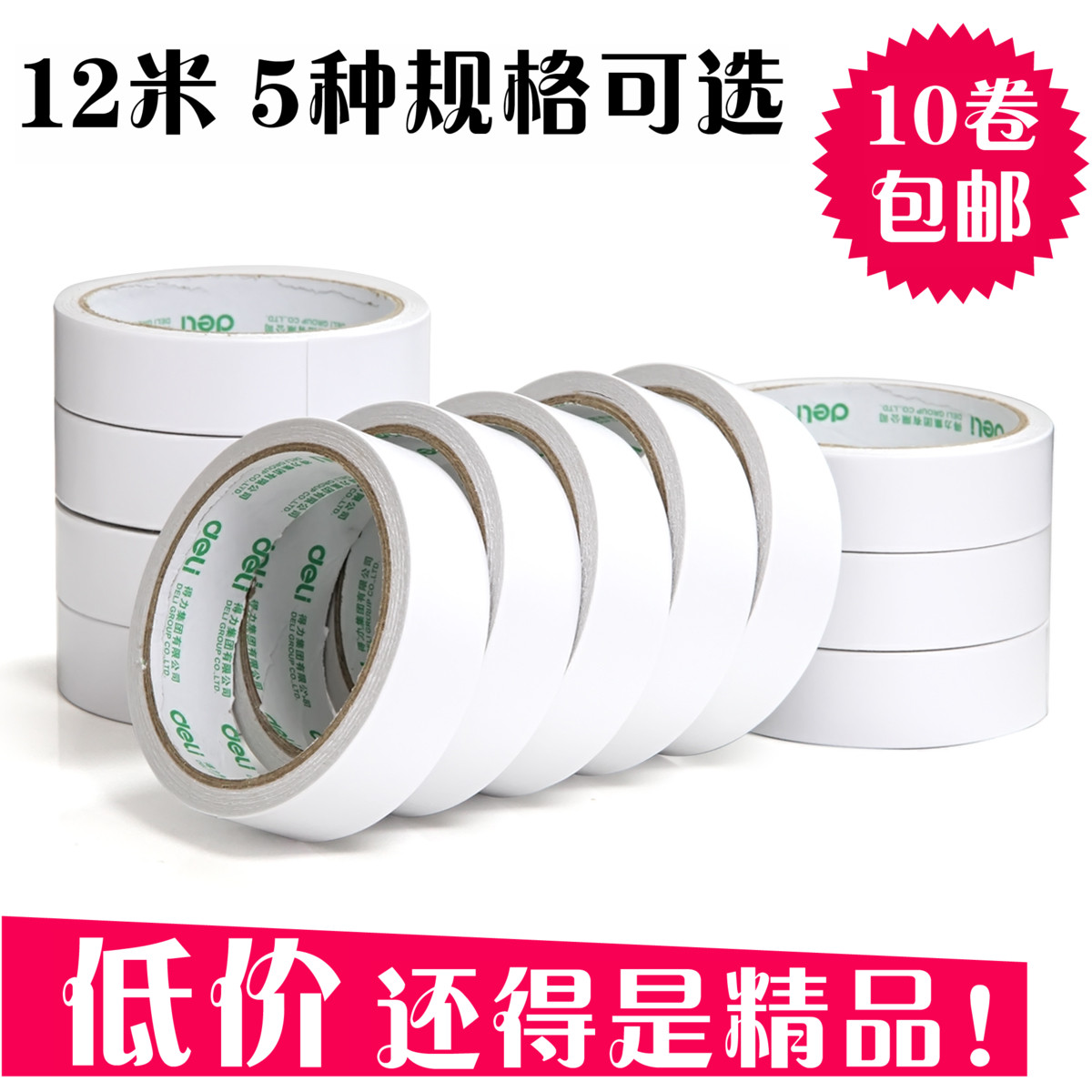 超長12米雙面膠膠帶 強力雙面膠帶 超薄膠紙 兩面膠辦公用品批發在類目 電子詞典/電紙書/文化用品, 膠粘用品, 膠帶/膠紙/膠條中 - 來自Buy2taobao.com提供專業的淘寶代購服務