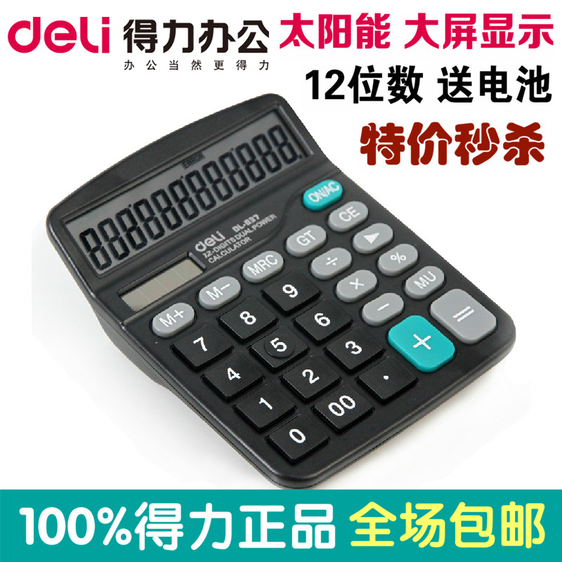 包邮 得力deli837es计算器 12位数计算机 太阳能计算器 送电池在类目 电子词典/电纸书/文化用品, 计算器中 - 来自Buy2taobao.com提供专业的淘宝代购服务
