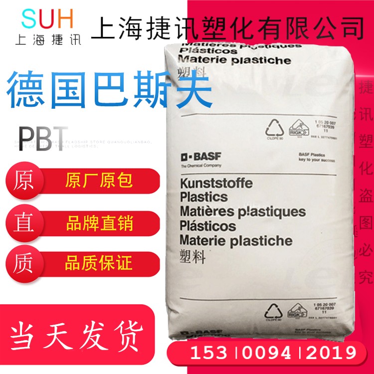 现货供应增强级 阻燃级 耐高温PBT 德国巴斯夫B 4406 G6塑胶原料在类目 办公设备/耗材/相关服务, 包装设备/标牌及耗材, 塑料、塑胶标签中 - 来自Buy2taobao.com提供专业的淘宝代购服务