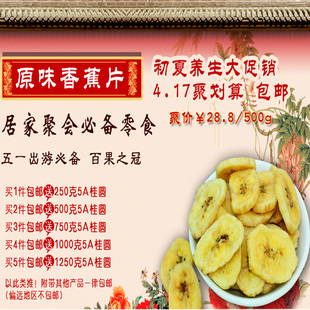  菲律宾香蕉片 烤香蕉片/香蕉干 芭蕉片 香蕉片500g