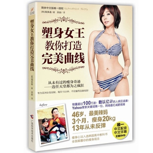 塑身女王教你打造完美曲线...