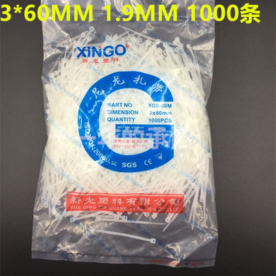 新光尼龙扎带3*60塑料 固定 束线带扎带 白色黑色 足数1000条