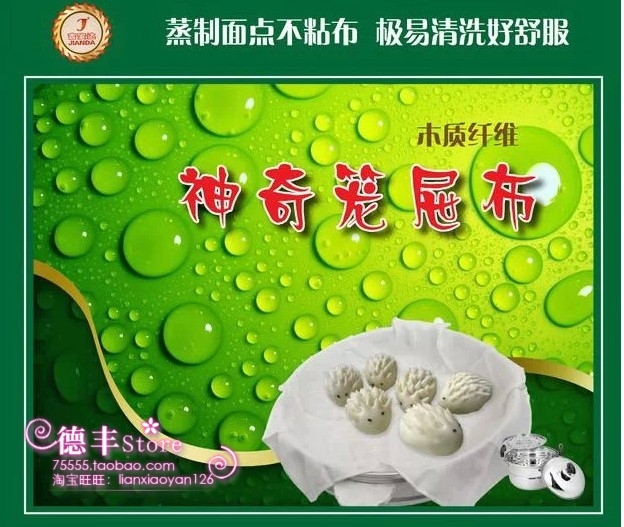 双冠 2条装上海吉安达木质纤维神奇笼屉布 蒸馒头包子用的52折在类目 厨房/烹饪用具, 烹饪用具, 其它中 - 来自Buy2taobao.com提供专业的淘宝代购服务