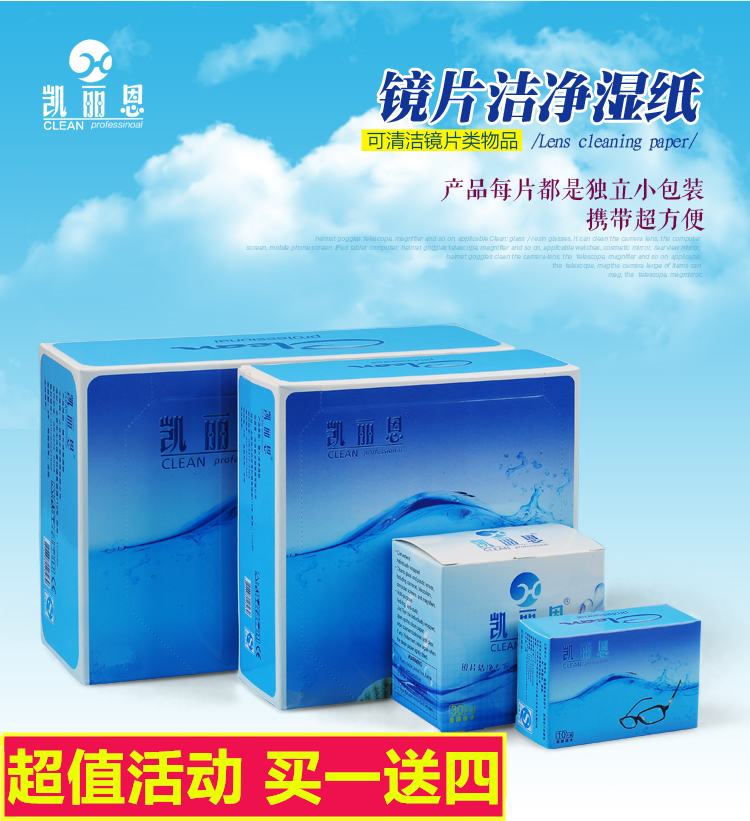 凱麗恩 擦眼鏡紙 鏡片清潔紙濕巾手機屏幕濕紙鏡頭紙 擦鏡紙260片在類目 3C數碼配件, 單反/單電相機配件, 清潔用品, 鏡頭紙/鏡頭布中 - 來自Buy2taobao.com提供專業的淘寶代購服務