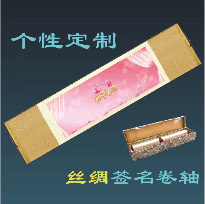 签到本婚礼签名册 签到薄 丝绸签名卷轴 定制 空白卷轴新婚庆典 签到本婚礼签名册 签到薄 丝绸签名卷轴 定制 空白卷轴新婚庆典