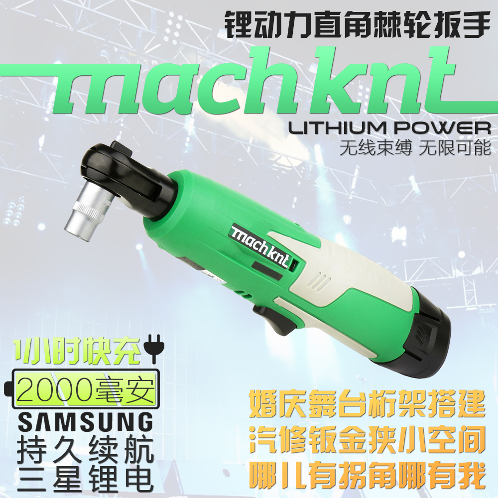 鎂刻90度角向電動扳手充電棘輪扳手充電式锂電動棘輪扳手舞台桁架在類目 五金/工具, 電動工具, 電動扳手, 角向扳手中 - 來自Buy2taobao.com提供專業的淘寶代購服務