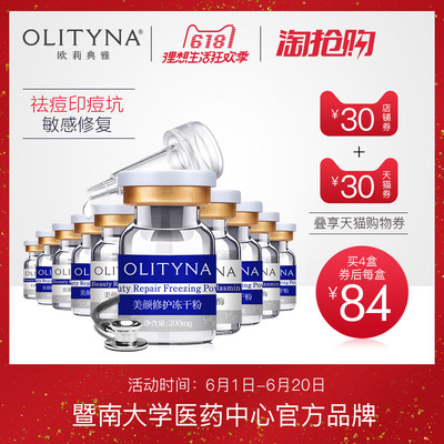 【5对】暨南大学egf寡肽-3冻干粉祛淡化痘印痘坑微针修复因子正品