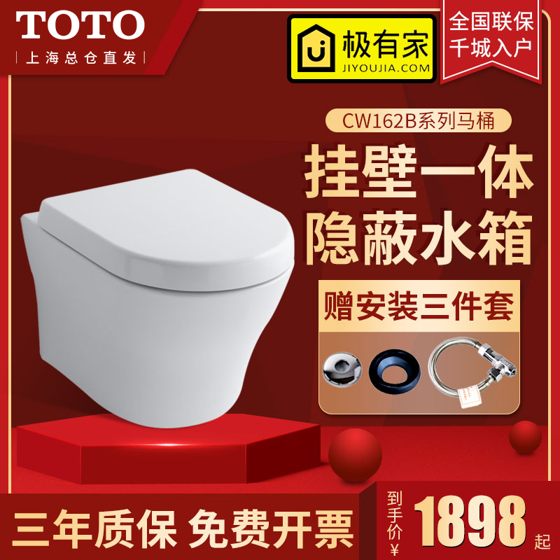 TOTO挂墙马桶CW762B/CW162B隐蔽水箱WH172B坐便器TCF6632CS智能盖在类目 家装主材, 卫浴用品, 坐便器, 普通坐便器中 - 来自Buy2taobao.com提供专业的淘宝代购服务