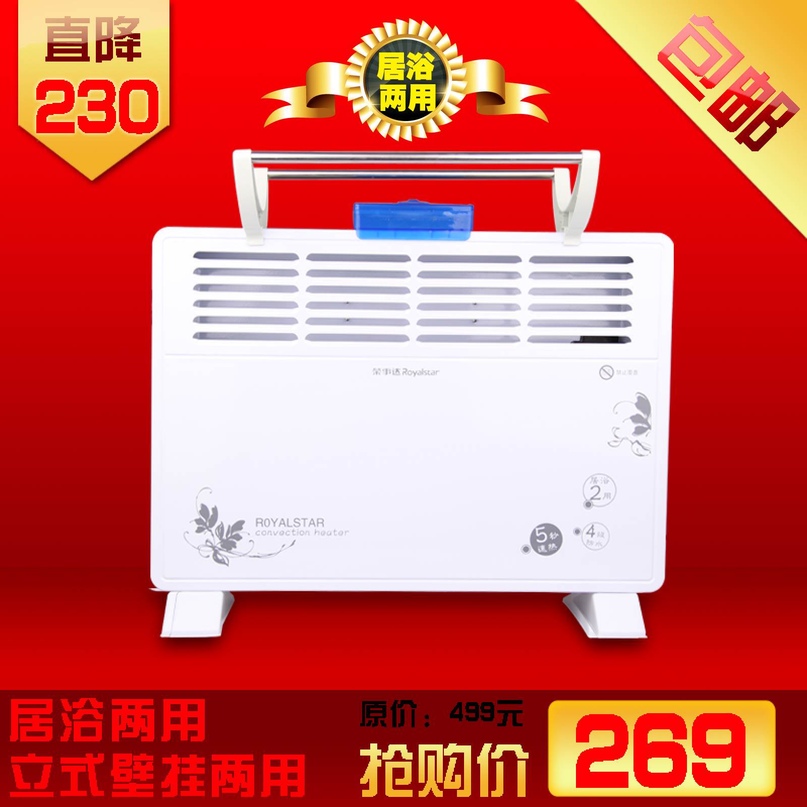 荣事达XH-10电暖器2012新款取暖器 居浴两用 四级防水 散热器壁挂