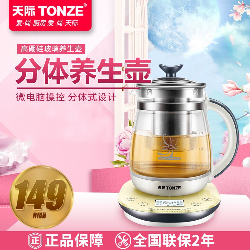水果花茶壶 全自动多功能加厚玻璃1.5L升预约定时电煮 天际养生壶在类目 厨房电器, 保健/养生/煎药壶中 - 来自Buy2taobao.com提供专业的淘宝代购服务