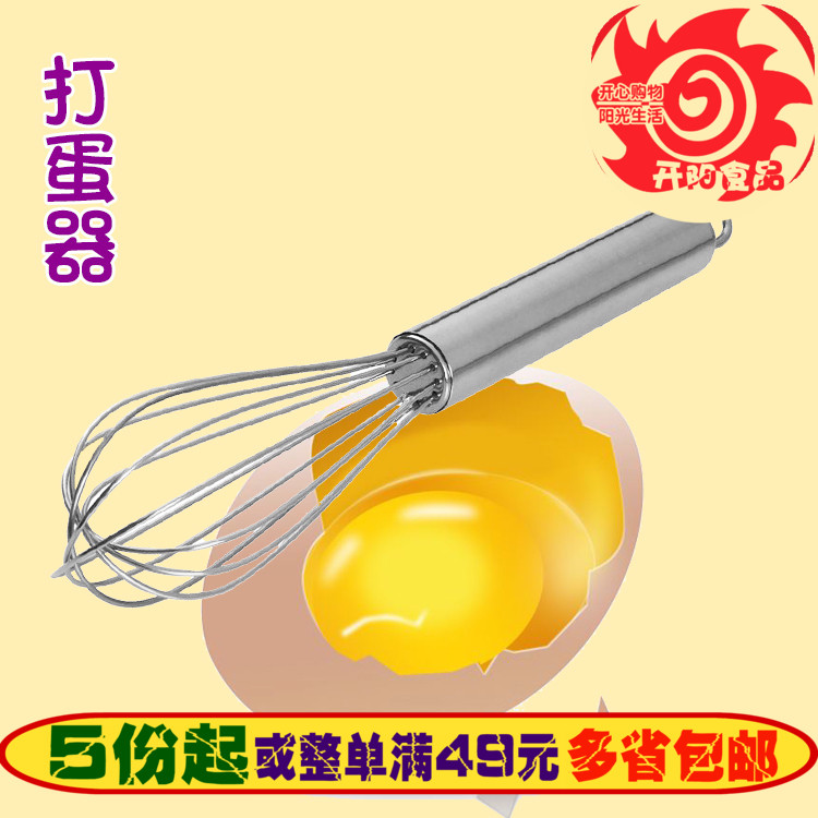 手动打蛋器 不锈钢8寸搅拌器 奶油打发器 黄油面粉搅拌 烘焙工具在类目 厨房/烹饪用具, 厨用小工具/厨房储物, 鸡蛋加工, 打蛋器中 - 来自Buy2taobao.com提供专业的淘宝代购服务