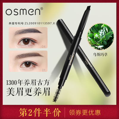 奥斯曼养眉笔易上色顺滑不易脱色持久女正品乌斯玛草网红爆款防水
