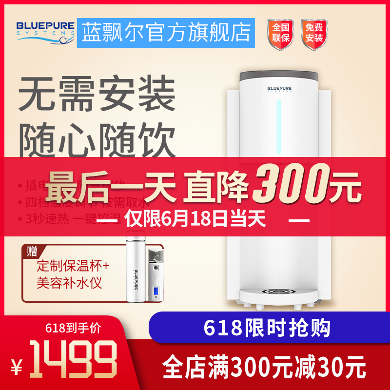 【618福利】蓝飘尔净水器台式家用加热净饮一体机即热式饮水机DT|ruв категории кухонные приборы, распылитель - от Buy2taobao.com для оказания профессиональной услуги покупки агента Taobao