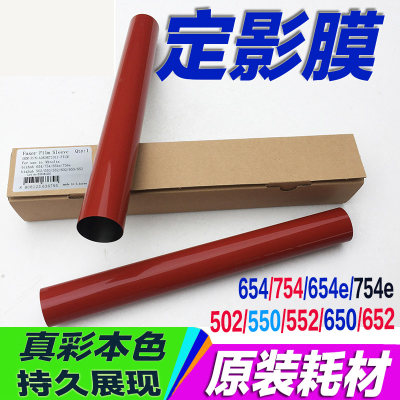 Konica Minolta C754 552 451 654 650 652 Aurora C556 756 656 Original fuser film Hot-filmin the Office Equipment/Consumables/Related Services , Other office equipment , Copier parts category - from Buy2taobao.com to provide professional Taobao agent buy service