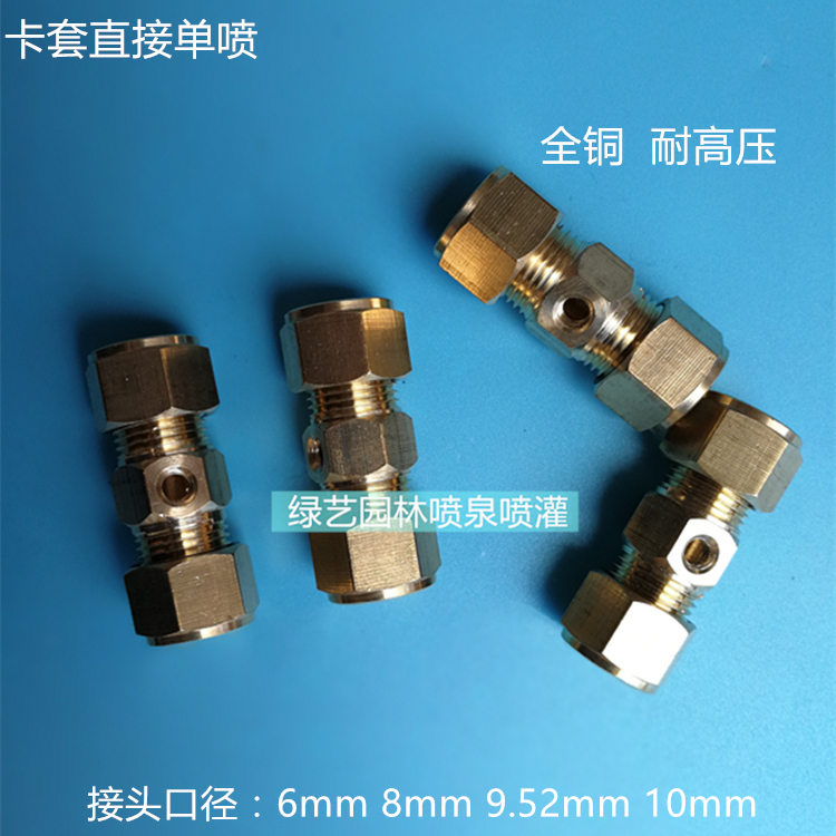 紡織機加濕器噴嘴配件 卡套直接單噴 高壓管對接6 8 9.52mm 10mm在類目 鮮花速遞/花卉仿真/綠植園藝, 園藝用品, 微噴/滴灌/接頭類, 霧化微噴/滴灌設備中 - 來自Buy2taobao.com提供專業的淘寶代購服務