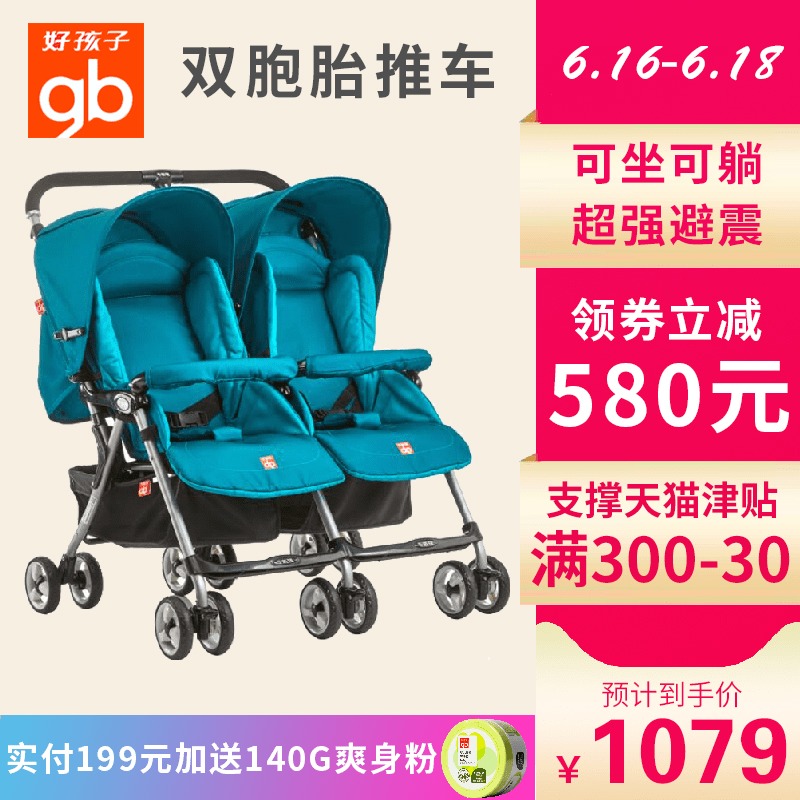 gb好孩子双胞胎推车可坐躺宝宝婴幼儿童双人轻便折叠二胎手推车|ruв категории подгузник/шампунь/вскармливать/тележка кроватью, детская коляска/Уокер, Близнецы тележка - от Buy2taobao.com для оказания профессиональной услуги покупки агента Taobao
