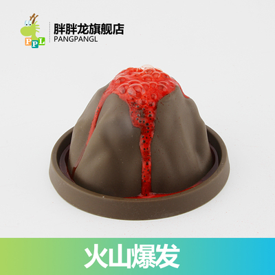 胖胖龙 儿童少年diy手工早教科教实验玩具火山爆发小制作趣味科学