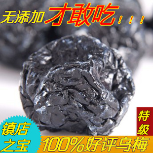  超大乌梅 新疆特产乌梅干特级天山乌梅干酸梅汤无添加零食4份包邮