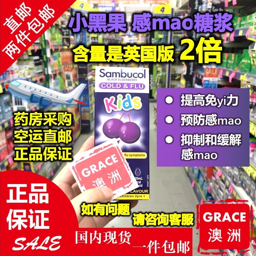 澳洲sambucol黑接骨木小黑果儿童润喉糖浆抵抗力预防着凉咽喉不适|msdalam kategori susu tepung/makanan tambahan/makanan/makanan ringan, pemakanan bayi, vitamin - dari Buy2taobao.com untuk memberikan perkhidmatan ejen Taobao profesional membeli