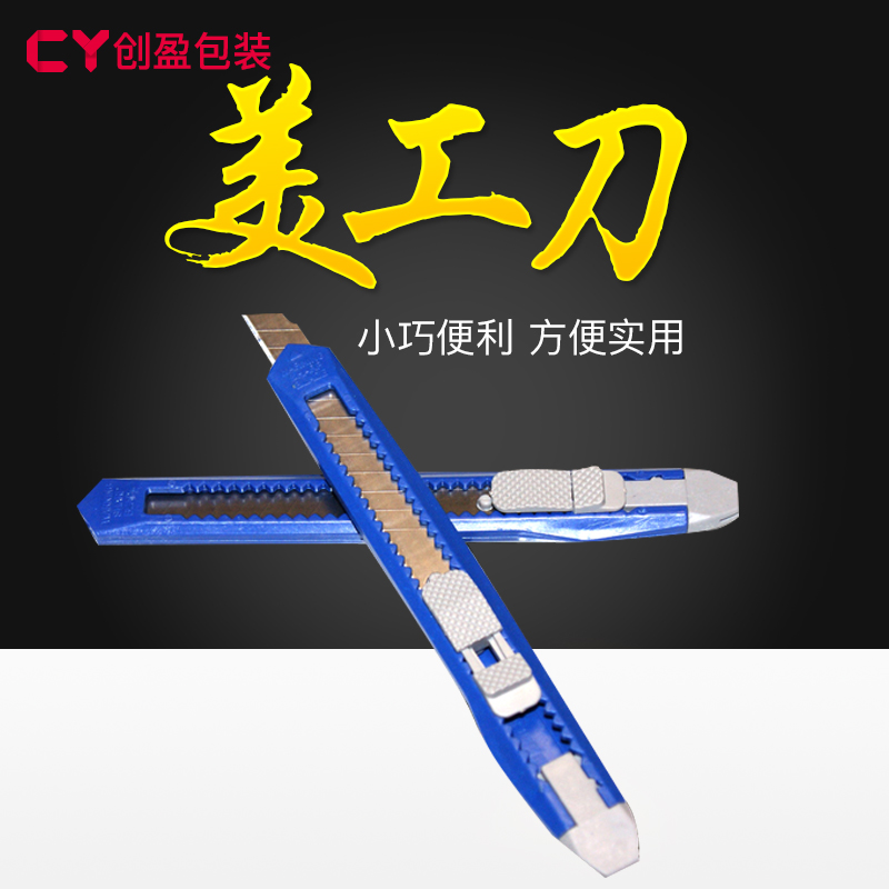 通用 小号塑料壳 美工刀 裁纸刀 普通经济款|ruв категории электронный словарь/электрический бумажных книг/канцелярские принадлежности, вырезать товаров, нож - от Buy2taobao.com для оказания профессиональной услуги покупки агента Taobao