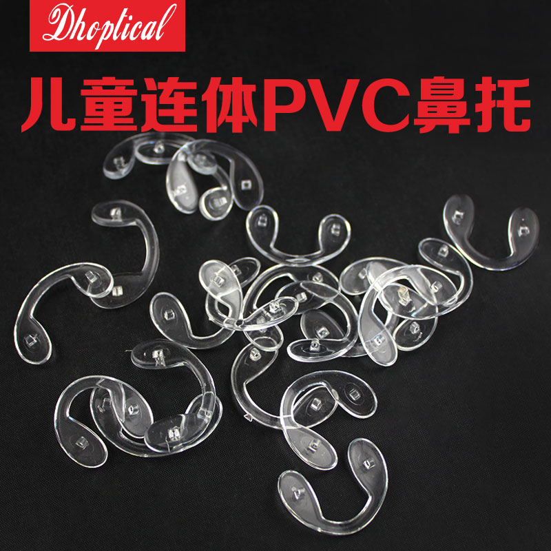 PVC鼻托,儿童连体鼻托,眼镜鼻托,PVC眼镜托叶,鼻托眼镜配件在类目 ZIPPO/瑞士军刀/眼镜, 眼镜配件、护理剂, 眼镜护理剂中 - 来自Buy2taobao.com提供专业的淘宝代购服务