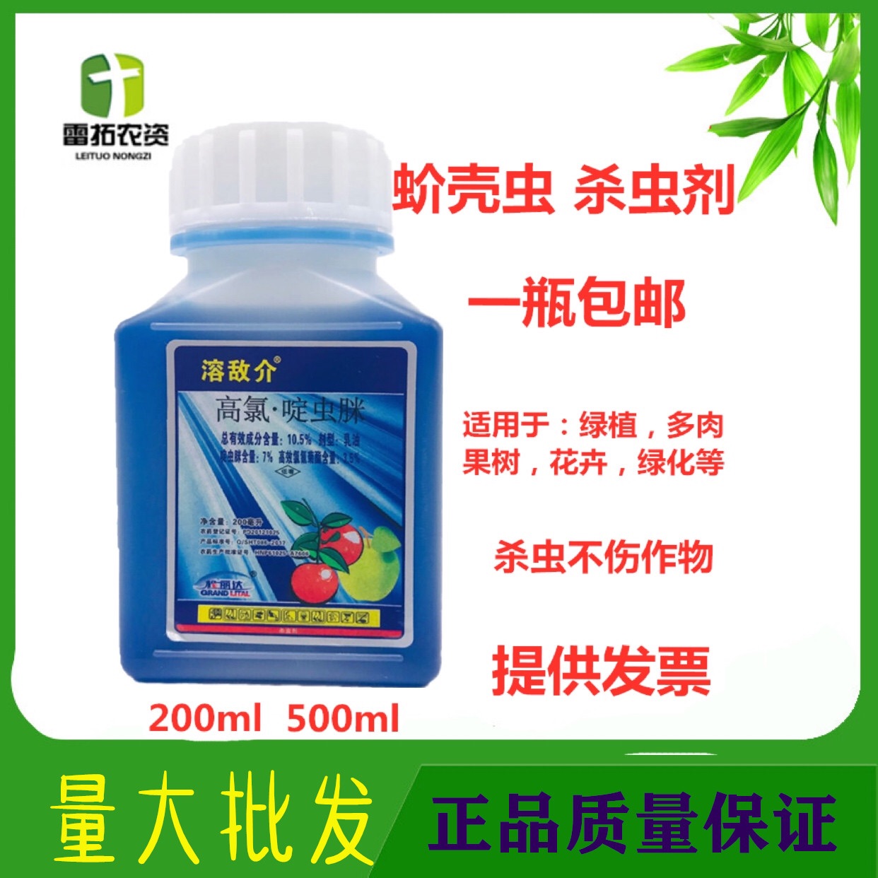 溶敌介 10.5% 高氯·啶虫脒 矢尖蚧 蚜虫 杀虫剂|msdalam kategori barangan pertanian, racun perosak, racun serangga - dari Buy2taobao.com untuk memberikan perkhidmatan ejen Taobao profesional membeli