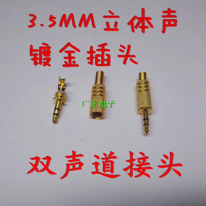 3.5立体声耳机插头 3.5mm可接线插头 3.5双声道插头3.5插头在类目 3C数码配件, MP3/MP4配件, 耳机配件中 - 来自Buy2taobao.com提供专业的淘宝代购服务