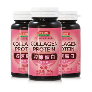  汤臣倍健胶原蛋白片90片 胶原蛋白糖果片 买1送1 共180片再送VC