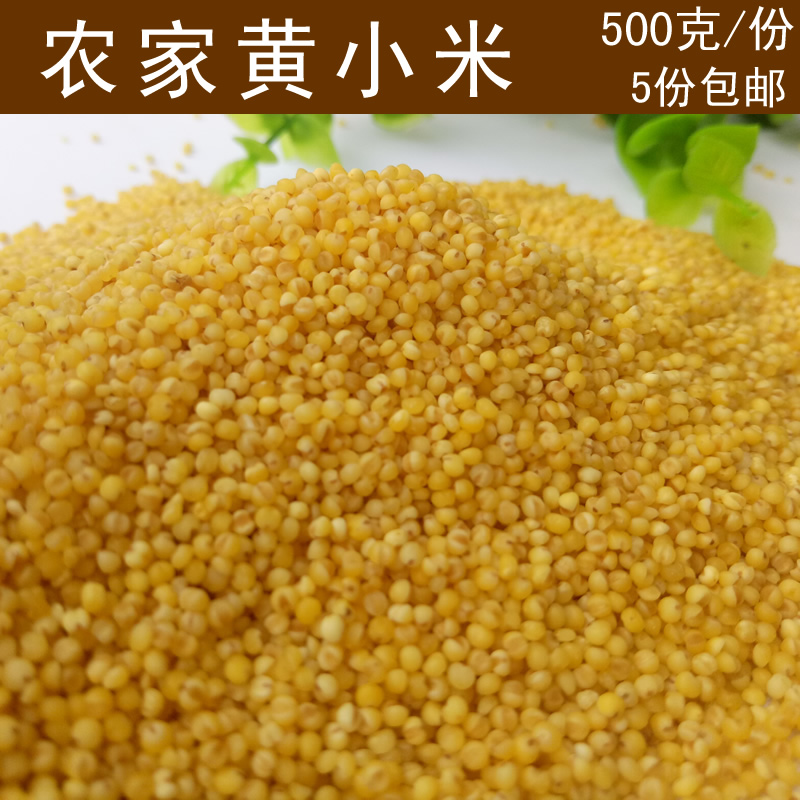 新米农家黄小米宝宝米月子米黄糯米500g新鲜粘稠五谷杂粮5份包邮在类目 粮油米面/南北干货/调味品, 米/面粉/杂粮, 米类, 小米中 - 来自Buy2taobao.com提供专业的淘宝代购服务