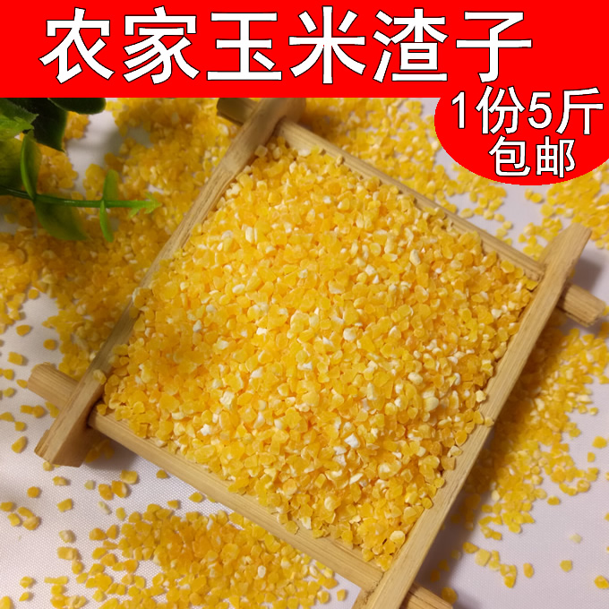 碎玉米糁 小玉米渣子农家自产玉米粒5斤包谷渣粗粮 五谷杂粮苞米在类目 粮油米面/南北干货/调味品, 米/面粉/杂粮, 玉米中 - 来自Buy2taobao.com提供专业的淘宝代购服务