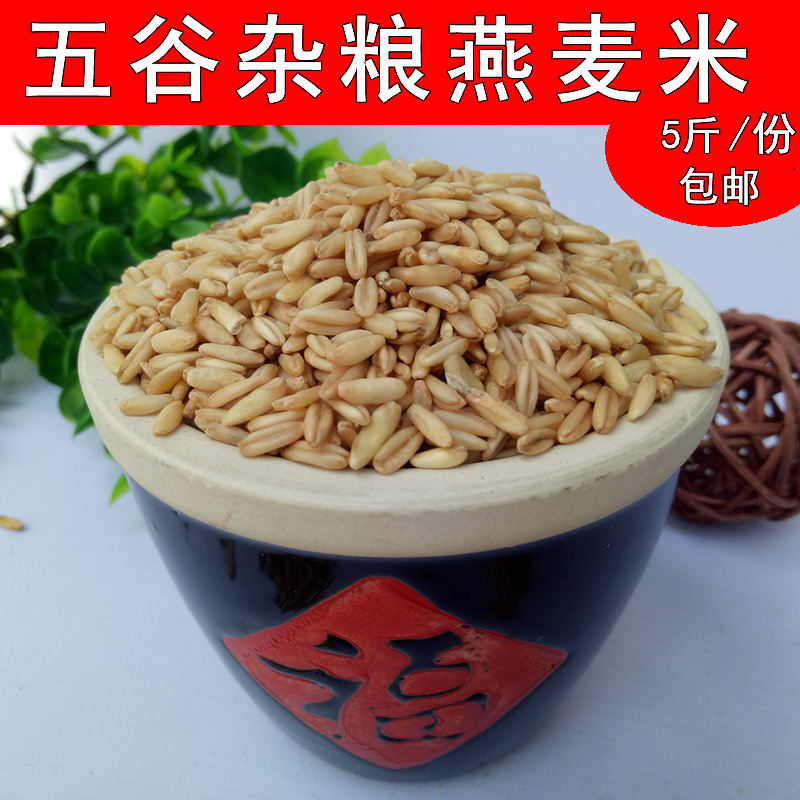 新米燕麥米農家粗糧米燕麥仁野麥五谷雜糧500g*5包農家燕麥仁在類目 糧油米麪/南北乾貨/調味品, 米/麪粉/雜糧, 其它糧食中 - 來自Buy2taobao.com提供專業的淘寶代購服務