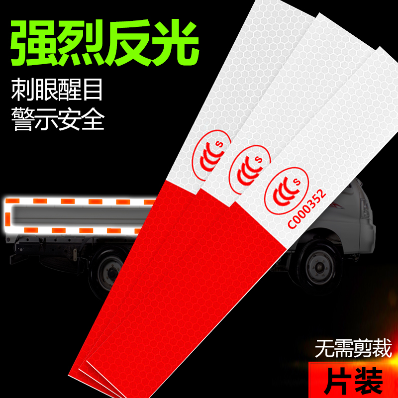 摩托车不干胶汽车反光条 货车车厢反光贴 警示贴 夜晚警示反光带在类目 摩托车/装备/配件, 其他摩托车用品中 - 来自Buy2taobao.com提供专业的淘宝代购服务