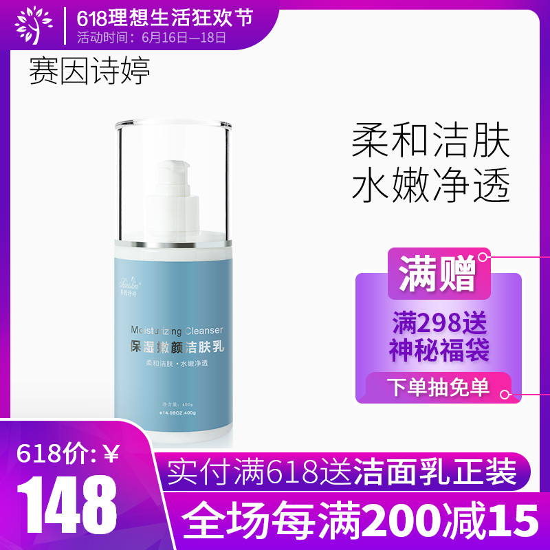 赛因诗婷嫩颜洁肤乳温和清洁补充肌肤水份中干性肌肤洁面乳400ml在类目 美容护肤/美体/精油, 洁面中 - 来自Buy2taobao.com提供专业的淘宝代购服务