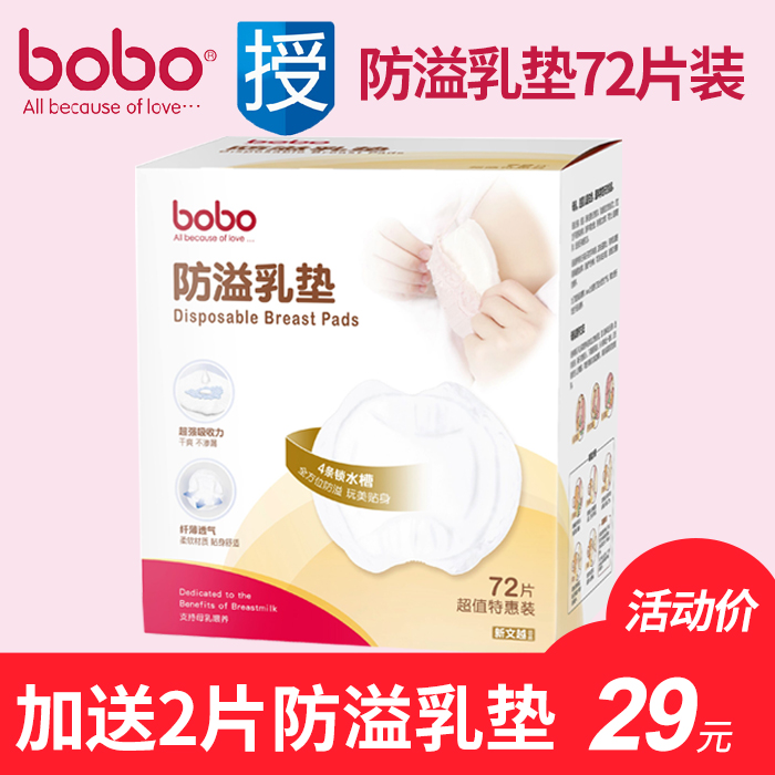 bobo Happy children treasure Breast Pads Maternal Breast pads disposable Breast Pads Sticker 72 Tablet mom suppliesin the Maternity/Maternal supplies/Nutrition , Prenatal and postnatal mother supplies , Breast Pads category - from Buy2taobao.com to provide professional Taobao agent buy service