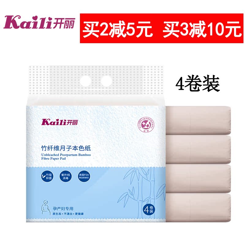 开丽月子纸巾产后产褥期产房刀纸产妇专用竹纤维月子本色纸卫生纸在类目 孕妇装/孕产妇用品/营养, 妈妈产前产后用品, 其它中 - 来自Buy2taobao.com提供专业的淘宝代购服务