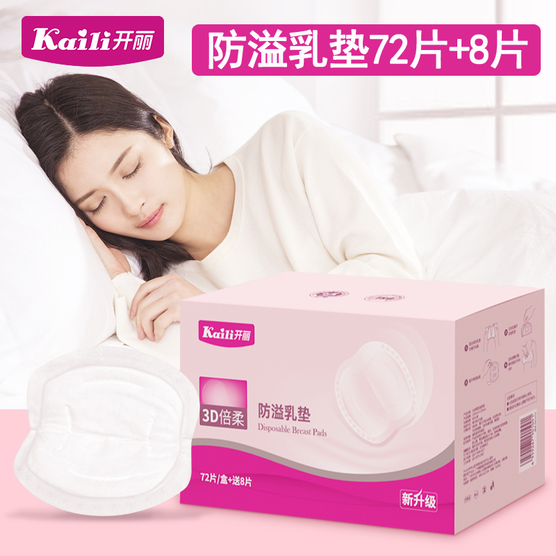 Open Korea Breast Pads disposable Breast pads Breast Pads Maternal Leak proof Patch 80 slice KR1072in the Maternity/Maternal supplies/Nutrition , Prenatal and postnatal mother supplies , Breast Pads category - from Buy2taobao.com to provide professional Taobao agent buy service