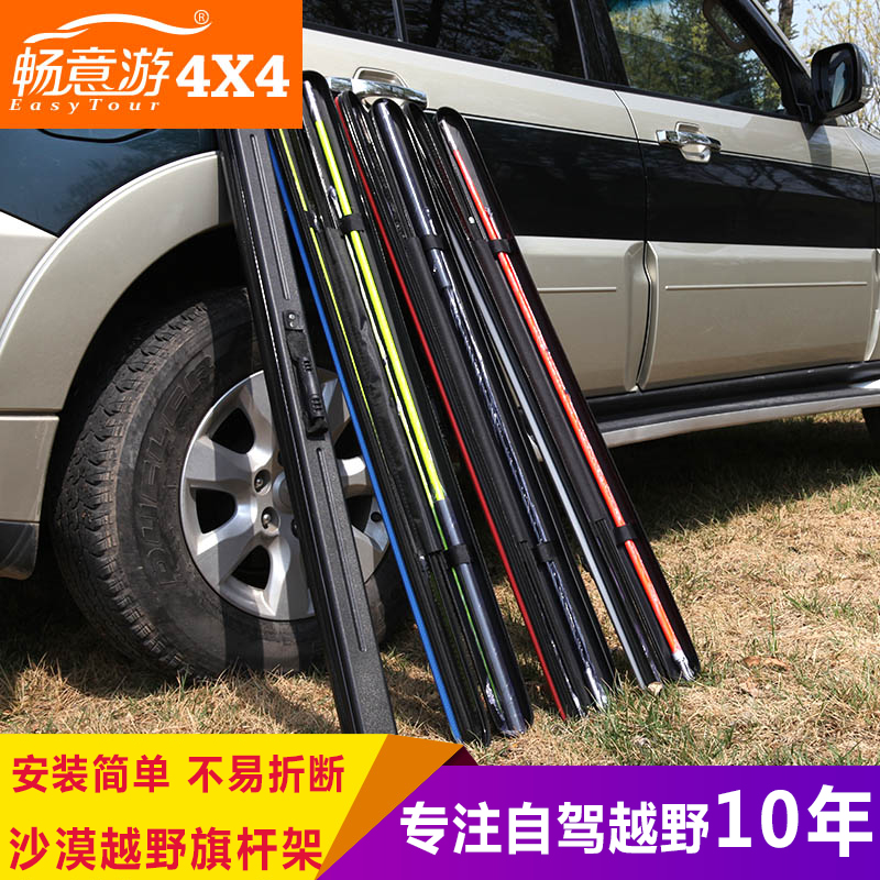 越野改裝車旗杆外用車載紅旗汽車車用伸縮通用暢意遊沙漠警示旗杆在類目 汽車/用品/配件/改裝, 汽車零配件, 車用天線中 - 來自Buy2taobao.com提供專業的淘寶代購服務