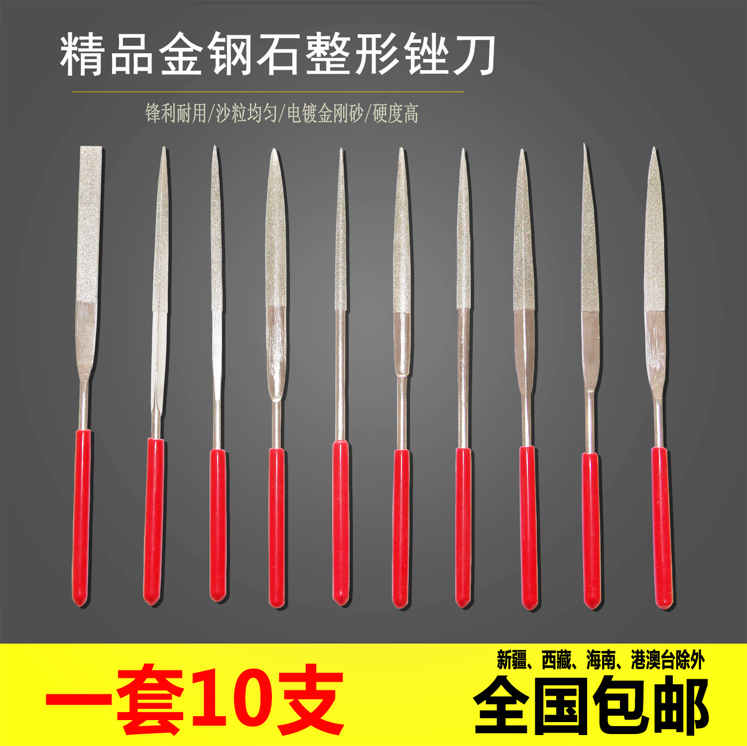 电镀金刚石什锦锉刀 金钢锉刀 金刚砂合金小钢锉 模具打磨锉 包邮在类目 五金/工具, 手动工具, 锉、刨, 金刚锉中 - 来自Buy2taobao.com提供专业的淘宝代购服务