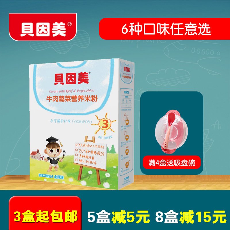 贝因美米粉3段牛肉蔬菜营养米粉1-3岁 225g克 婴幼儿宝宝营养辅食在类目 奶粉/辅食/营养品/零食, 婴幼儿辅食, 米粉/米糊/汤粥中 - 来自Buy2taobao.com提供专业的淘宝代购服务